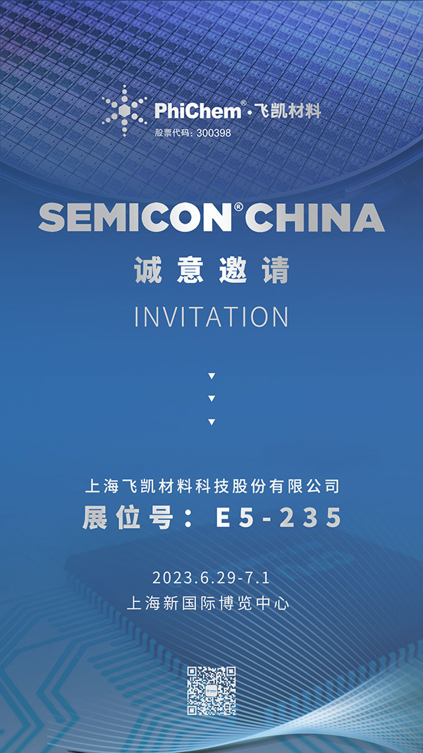 尊龙凯时材料邀您共赴SEMICON半导体盛会