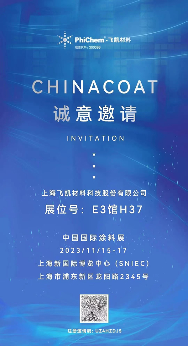 尊龙凯时材料与您相约CHINACOAT 2023